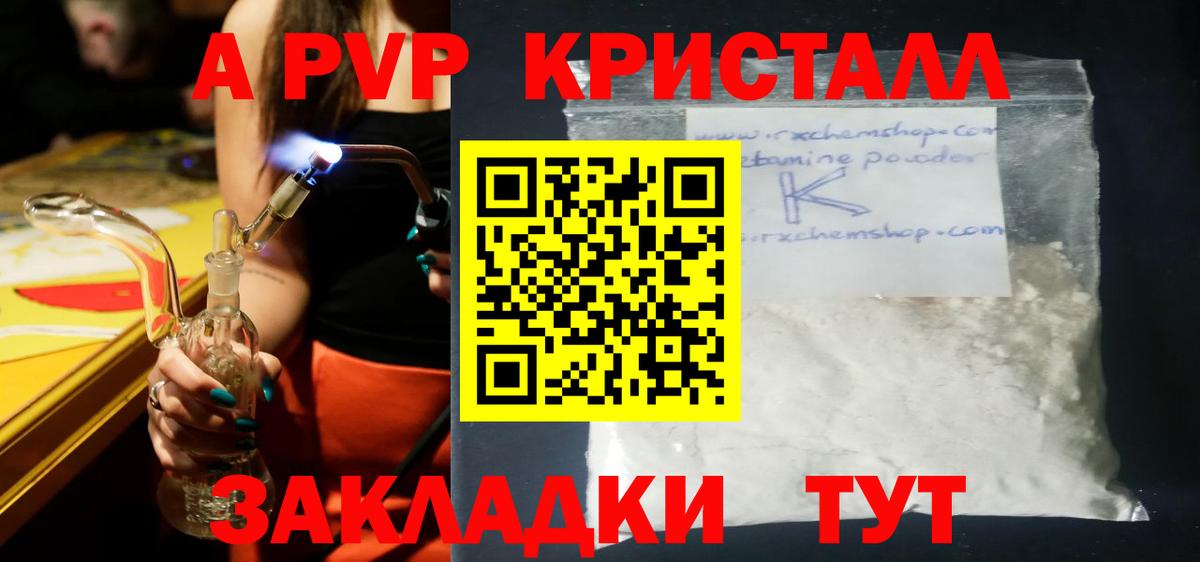 Alfa_PVP крисы CK Ленинск-Кузнецкий