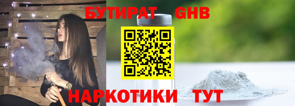 Бутират BDO 33%  Вход с VPN  Ленинск-Кузнецкий 
