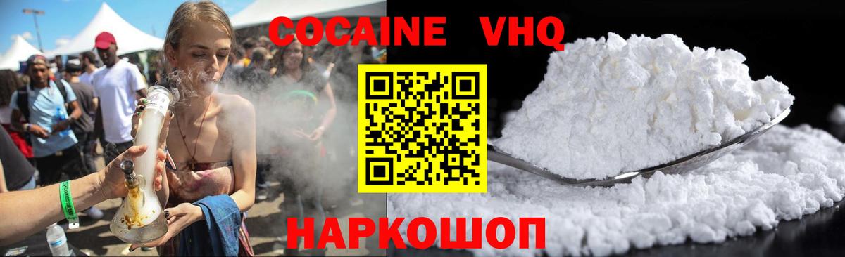 COCAIN  Cocaine Fish Scale  Вход с VPN  Кокаин 99%  Ленинск-Кузнецкий 