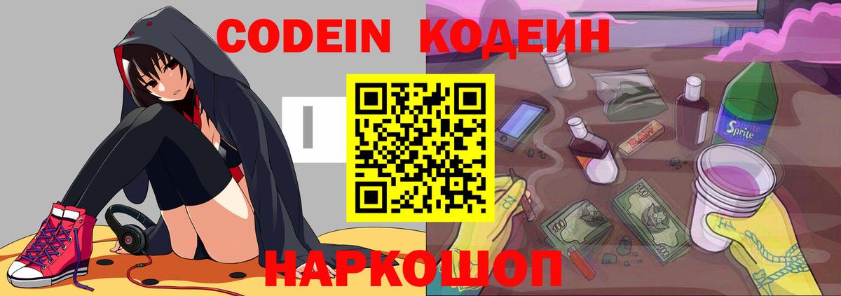 Кодеин напиток Lean (лин)  Вход с VPN  Ленинск-Кузнецкий  Кодеиновый сироп Lean напиток Lean (лин) 
