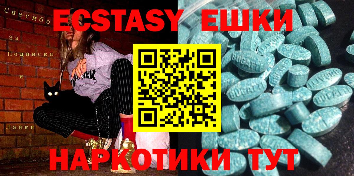 ЭКСТАЗИ  Вход с VPN  Ленинск-Кузнецкий  Ecstasy круглые  Ecstasy ешки 