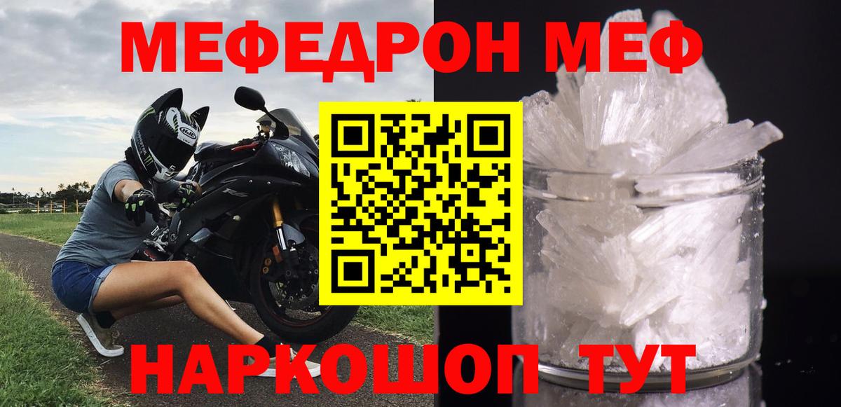 МЕФ  МЯУ-МЯУ VHQ  Вход с VPN  Меф 4 MMC  Ленинск-Кузнецкий 