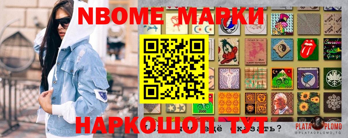 Марки NBOMe 1500мкг  Марки NBOMe 1500мкг  Марки NBOMe  Вход с VPN  Ленинск-Кузнецкий 