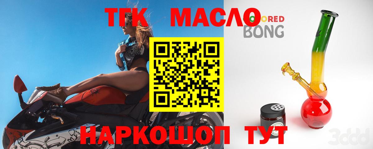 Дистиллят ТГК THC oil Ленинск-Кузнецкий